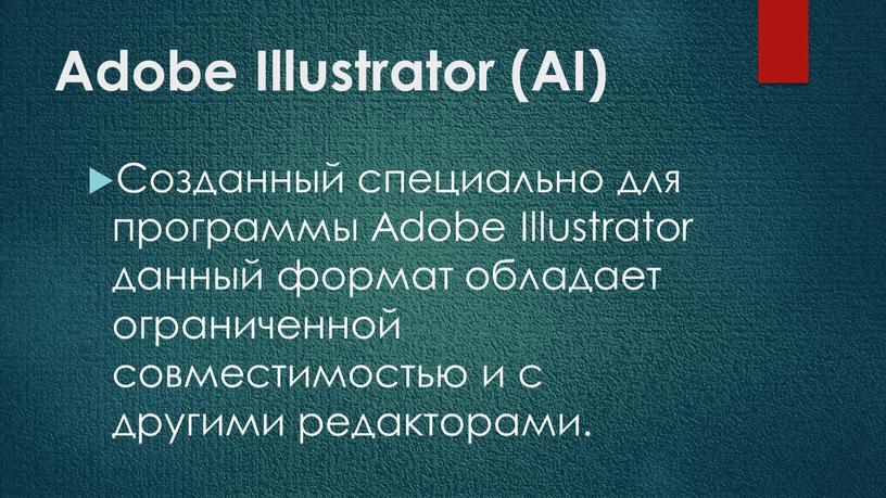 Adobe Illustrator (AI) Созданный специально для программы