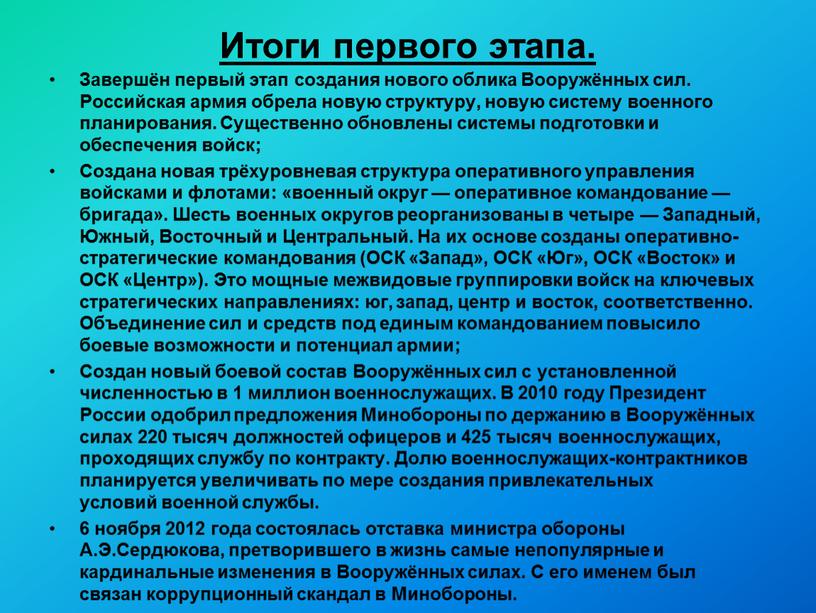 Итоги первого этапа. Завершён первый этап создания нового облика