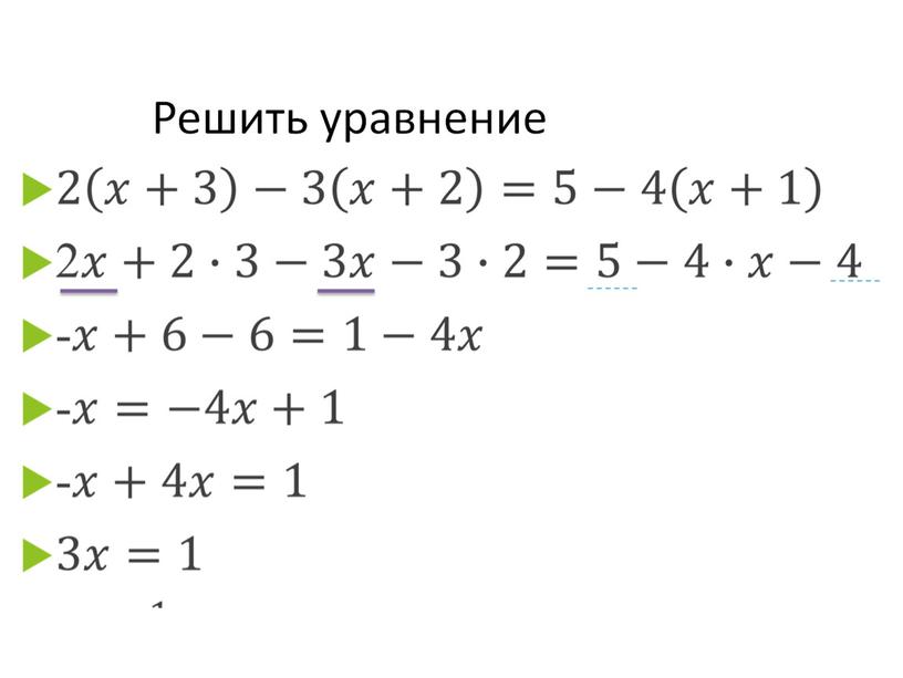 Презентация по алгебре на тему "Линейные уравнения с одной переменной" на программу Linyx