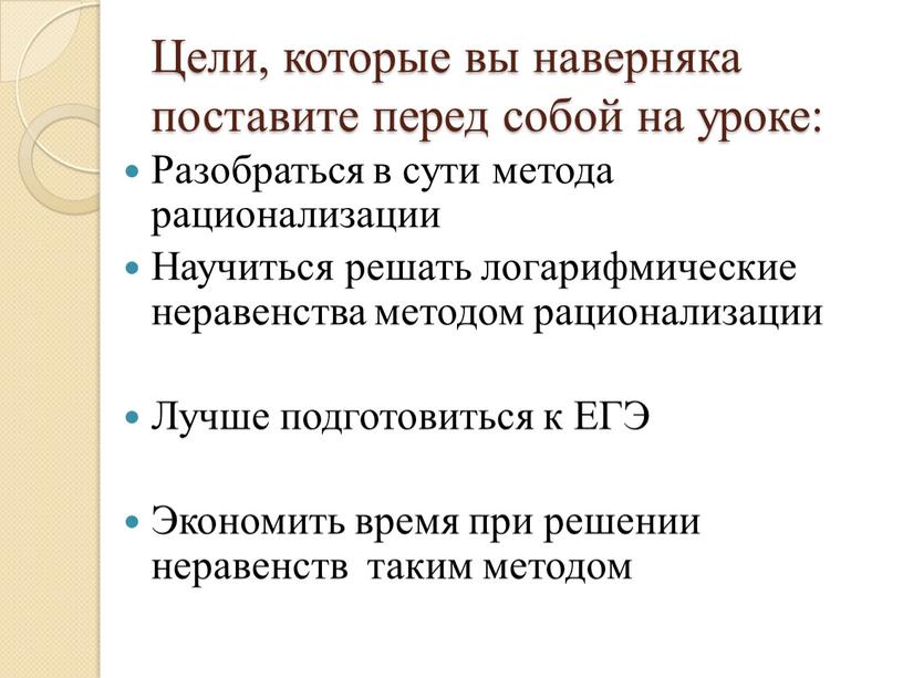 Цели, которые вы наверняка поставите перед собой на уроке: