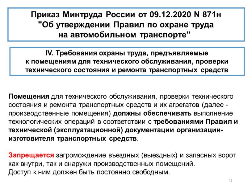 Приказ Минтруда России от 09.12