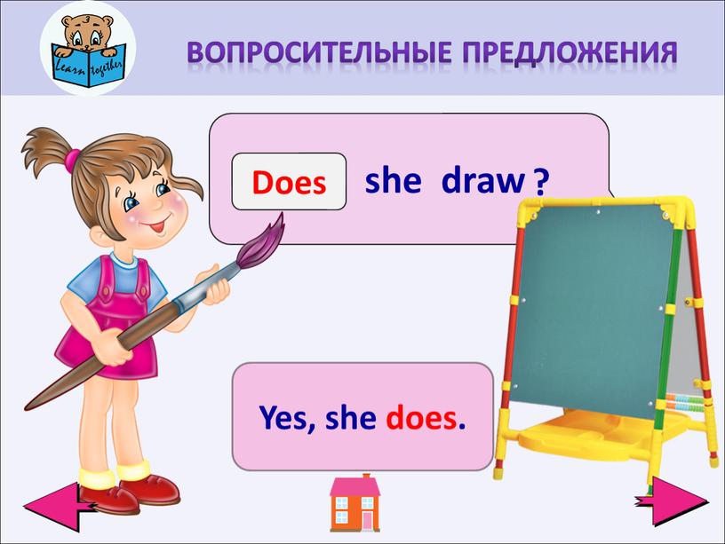 вопросительные предложения she draw Does ? Yes, she does.