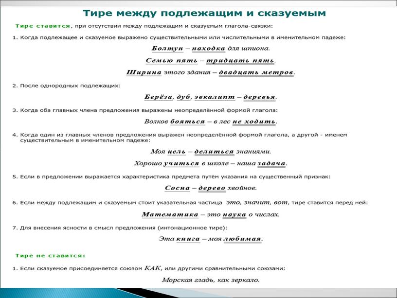 Презентация к уроку русского языка в 7 классе по теме "Тире между подлежащим и сказуемым"