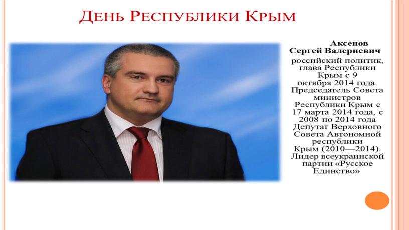 Презентация, посвященная Дню государственного Флага и Герба Республики Крым