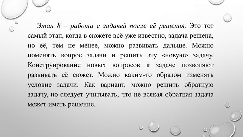 Этап 8 – работа с задачей после её решения