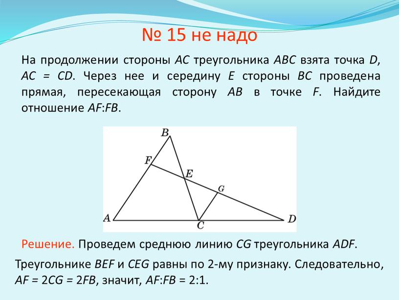 На продолжении стороны AC треугольника