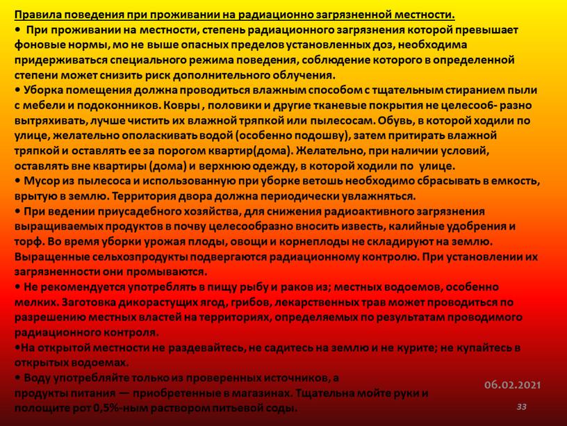 Правила поведения при проживании на радиационно загрязненной местности