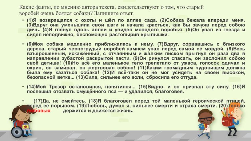 Какие факты, по мнению автора текста, свидетельствуют о том, что старый воробей очень боялся собаки?