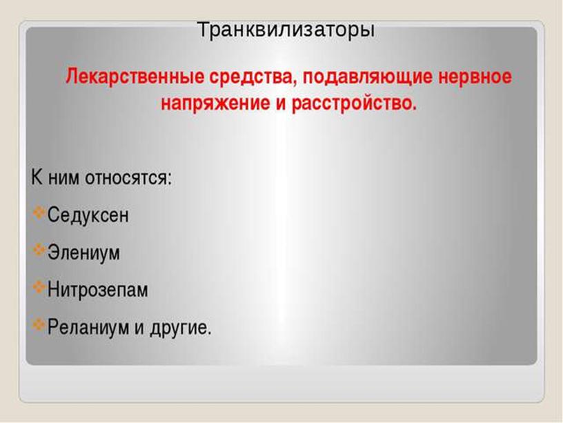 Классный час на тему: "Мы против наркотиков"