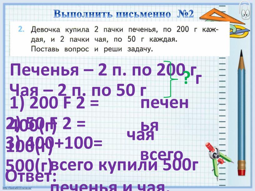 Выполнить письменно №2 Печенья – 2 п