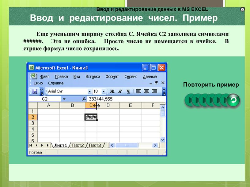 Презентация ввод и редактирование данных в электронных таблицах
