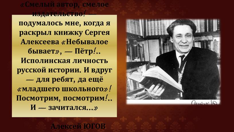 Смелый автор, смелое издательство! — подумалось мне, когда я раскрыл книжку