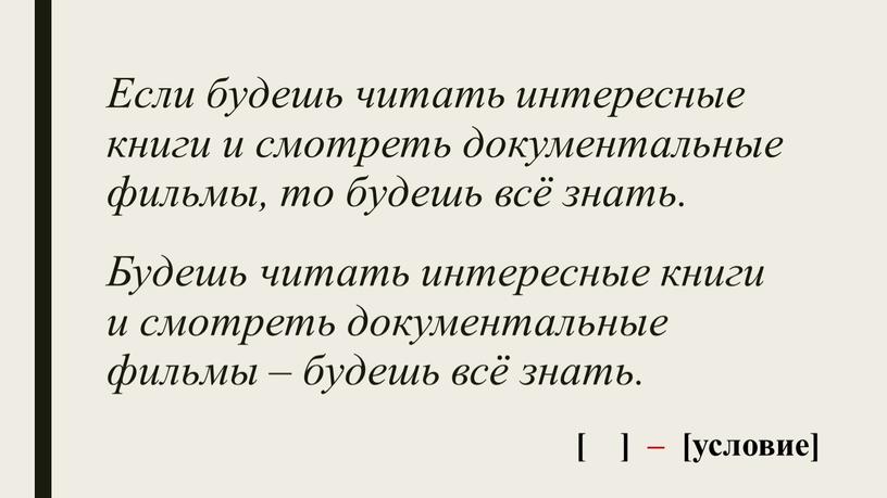 Если будешь читать интересные книги и смотреть документальные фильмы, то будешь всё знать