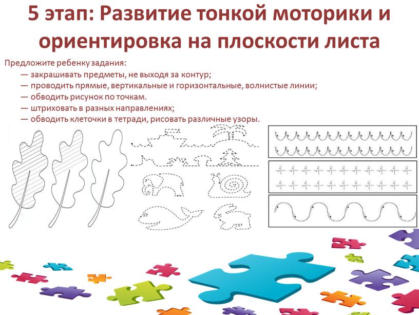 Развитие тонкой моторики и ориентировка на плоскости листа