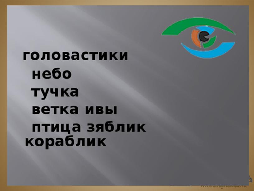 Презентация к уроку литературного чтения 2 класс ПНШ  М. Бородицкая Лесное болотце