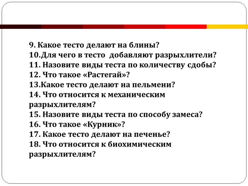 Какое тесто делают на блины? 10