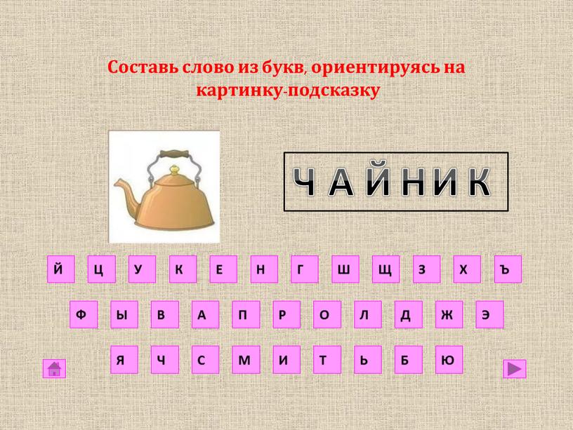 Й Ц У К Е Н Г Ш Щ З Х Ъ Ф Ы В А