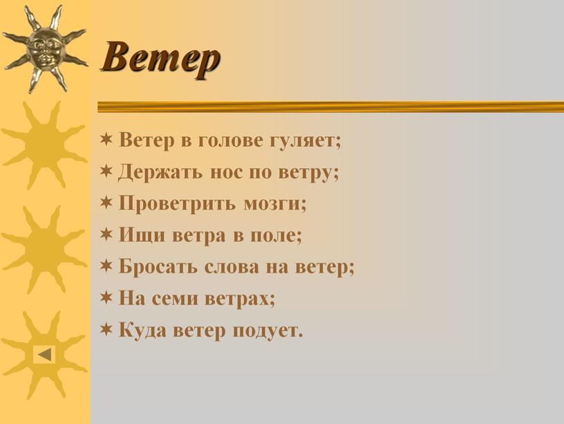 Ветер