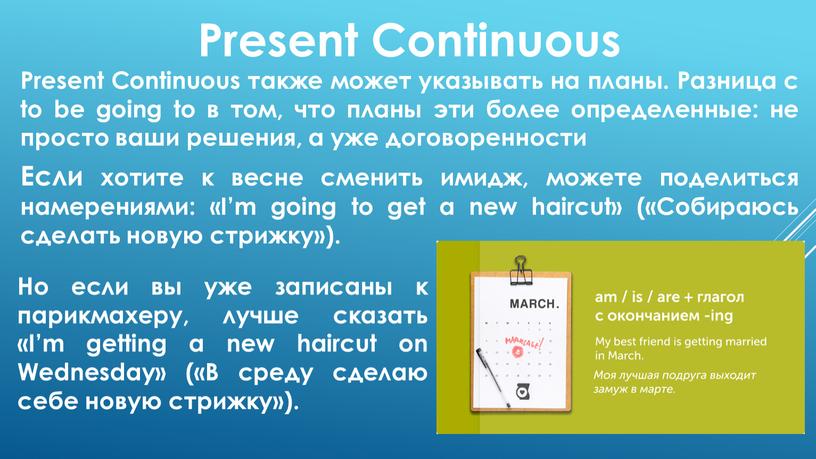 Present Continuous Present Continuous также может указывать на планы