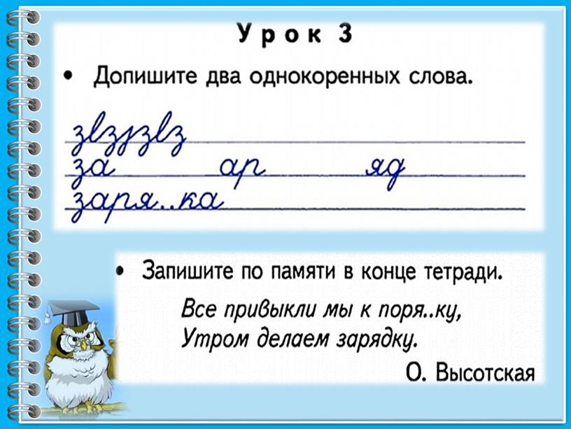 Минутки чистописания 3 класс