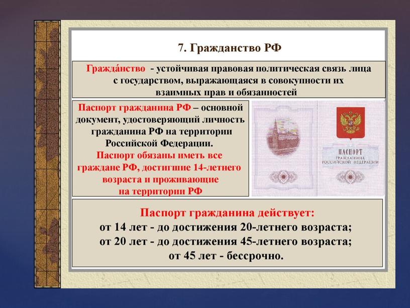 Презентация к уроку обществознания "Права и свободы человека и гражданина в России" 8 класс