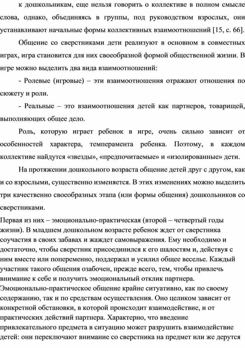 Общение со сверстниками дети реализуют в основном в совместных играх, игра становится для них своеобразной формой общественной жизни