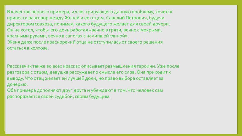 В качестве первого примера, иллюстрирующего данную проблему, хочется привести разговор между