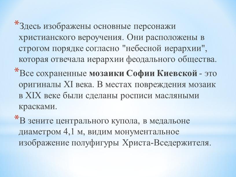 Здесь изображены основные персонажи христианского вероучения