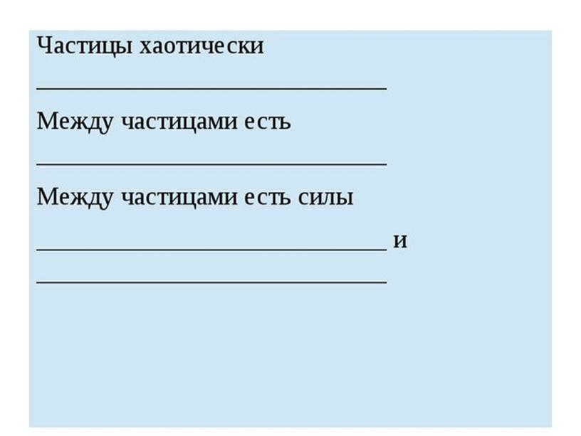 Презентация на тему "Атомы, молекулы и ионы"