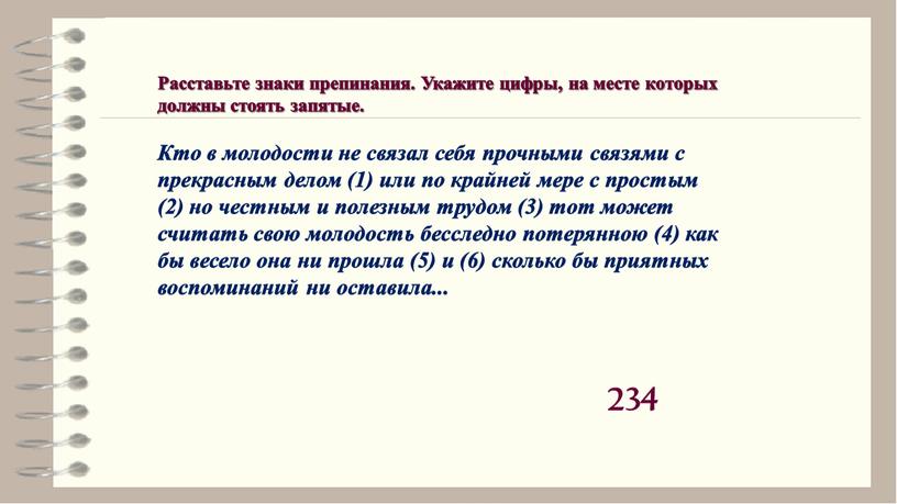 Расставьте знаки препинания. Укажите цифры, на месте которых должны стоять запятые