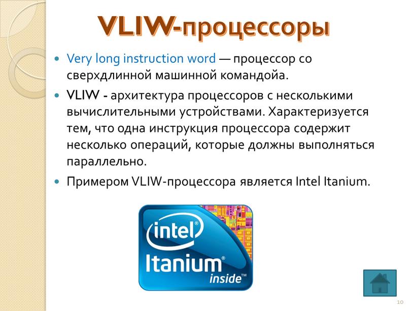 Обзор основных современных моделей процессоров презентация