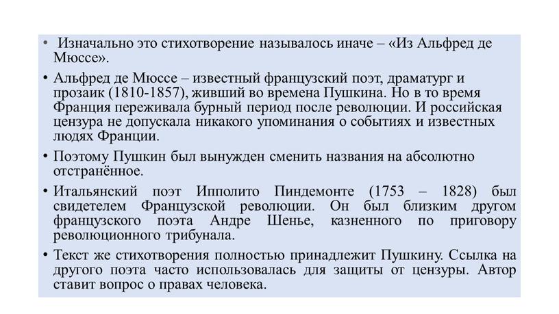 Изначально это стихотворение называлось иначе – «Из