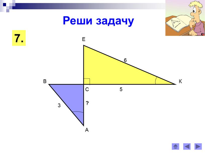 Первый признак подобия треугольников