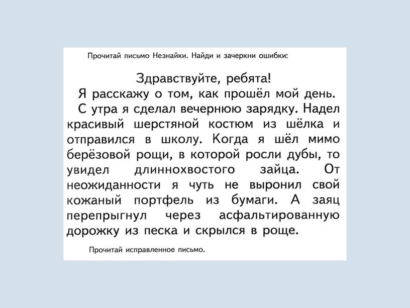 Презентация на тему "Профилактика нарушений письма и чтения у обучающихся"