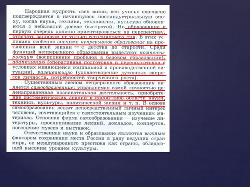 Обществознание. Тема: "Наука и образрвание"