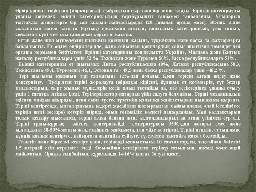 Бірінші категориялы ұшаны дөңгелек, екінші категориялысын төртбұрышты таңбамен таңбалайды