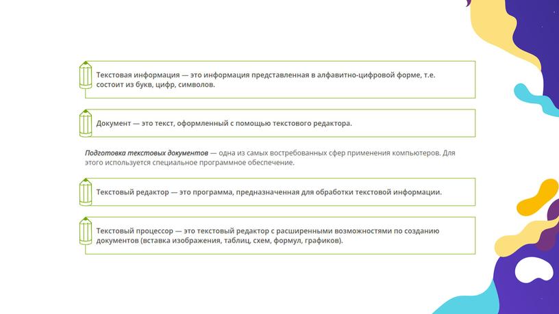 Презентация к уроку Информатика в 4 классе