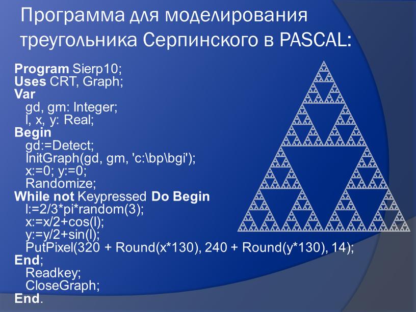 Программа для моделирования треугольника