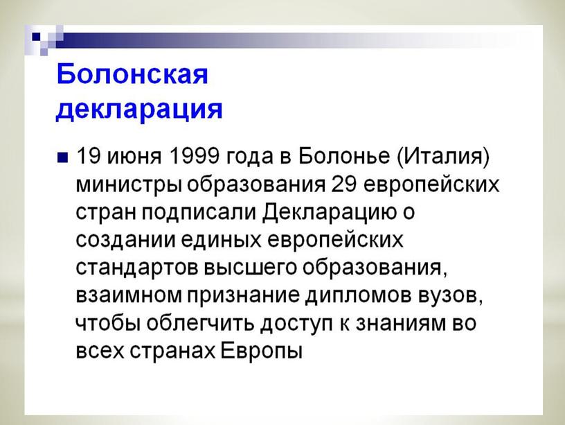 Презентация по обществознанию "Право на образование" , 8 класс