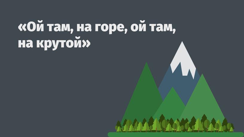 Презентация на тему: "Музыка моего народа"