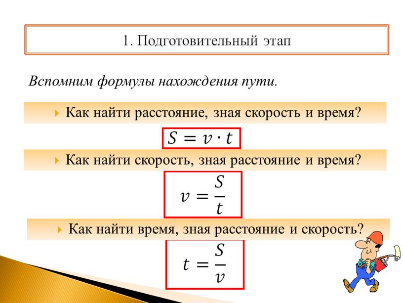 Время если известно скорость и путь. Как посчитать время зная скорость. Задачи на составление систем уравнений. Как найти время зная скорость и расстояние. Как найти время если известна скорость и расстояние.