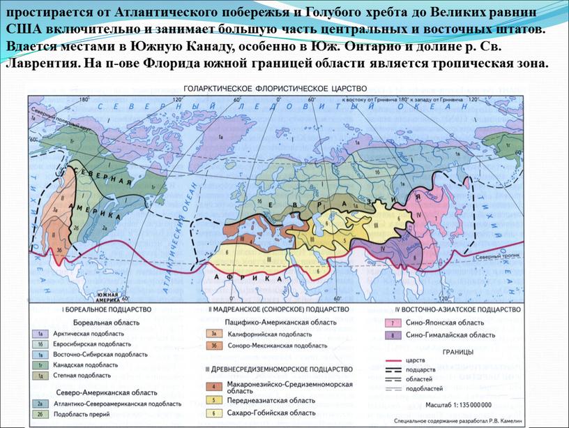 Атлантического побережья и Голубого хребта до