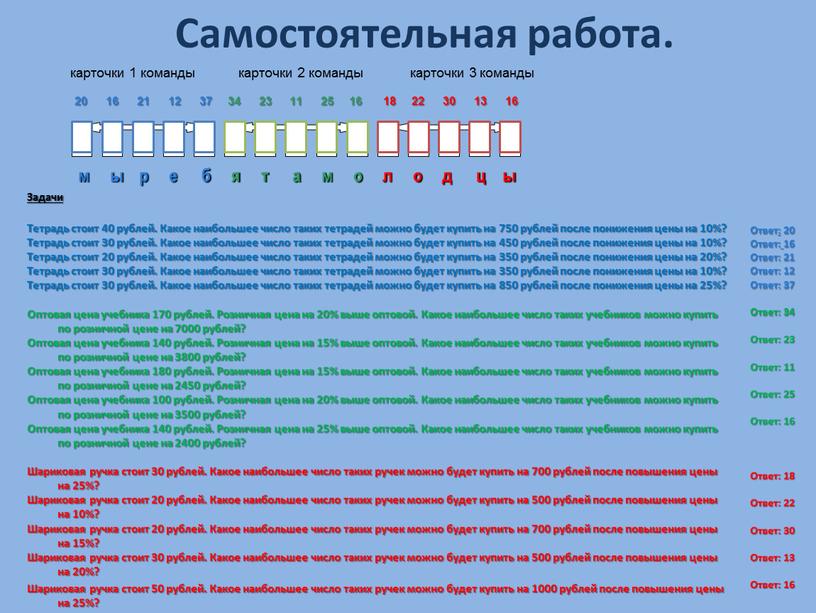 Самостоятельная работа. Задачи