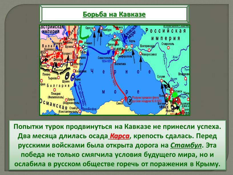 Попытки турок продвинуться на Кавказе не принесли успеха