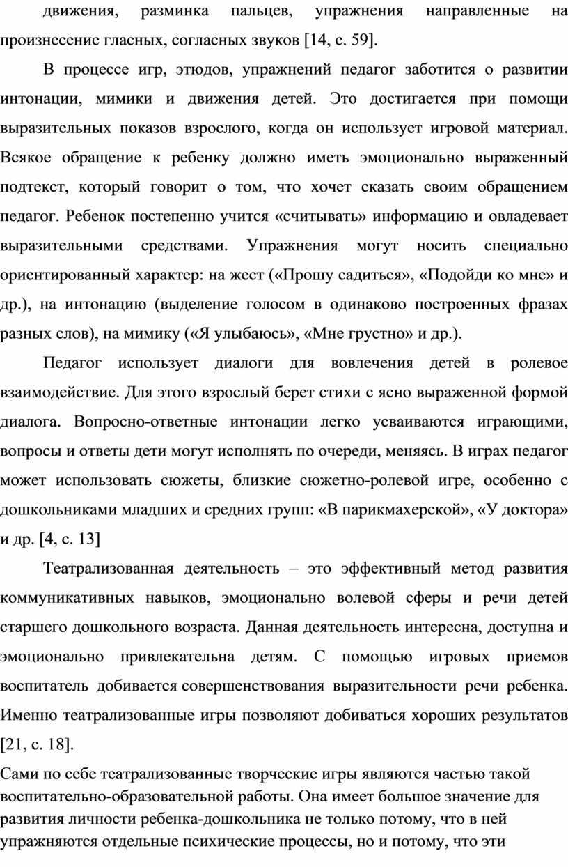 Развитие связной речи детей старшего дошкольного возраста посредством  театрализованной деятельности