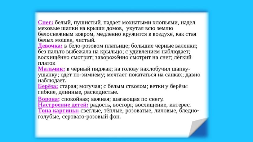 Презентация  Сочинение по репродукции картины "Первый снег"