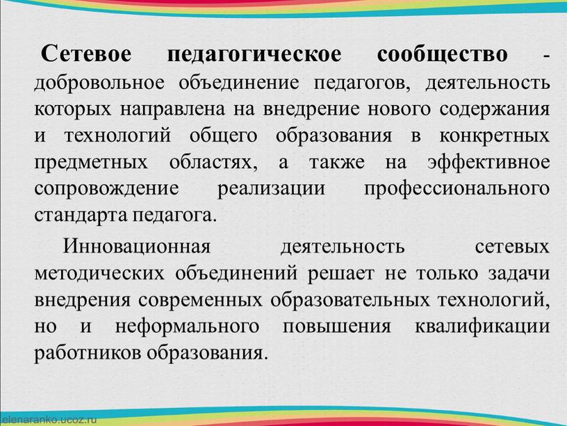 Добровольное объединение. Сетевые педагогические сообщества. Саморазвитие педагога. Педагогические объединения. Педагогическое сообщество это педагогика.