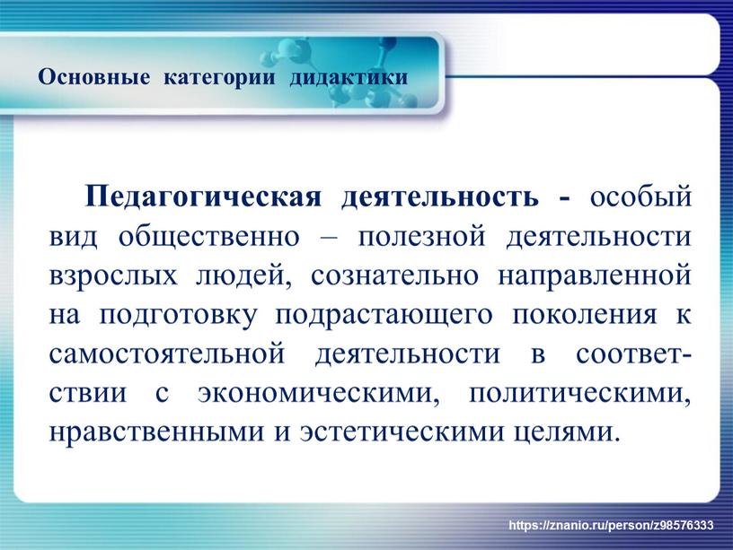 Основные категории дидактики