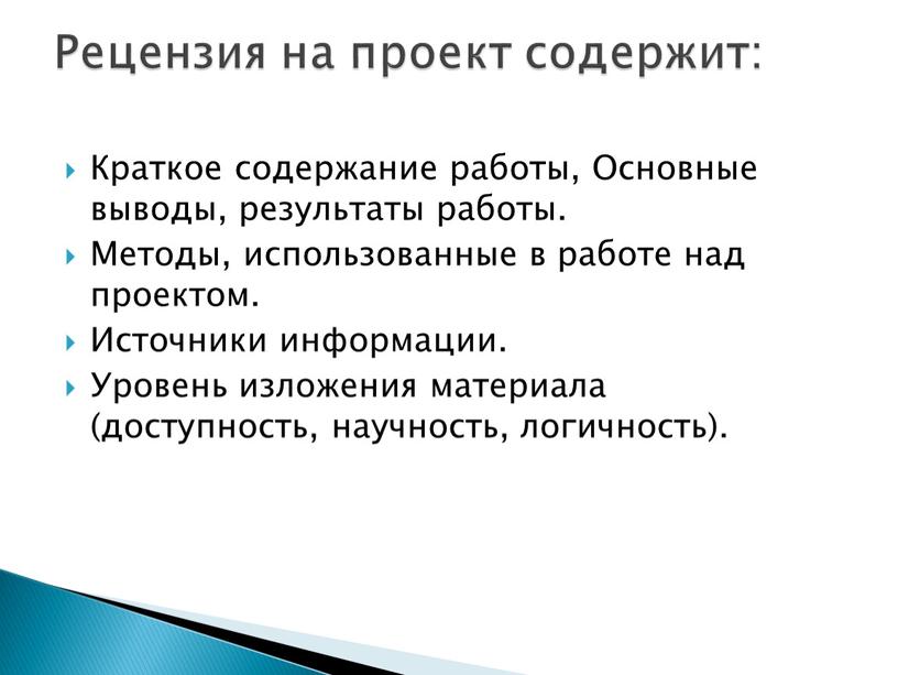 Краткое содержание работы, Основные выводы, результаты работы