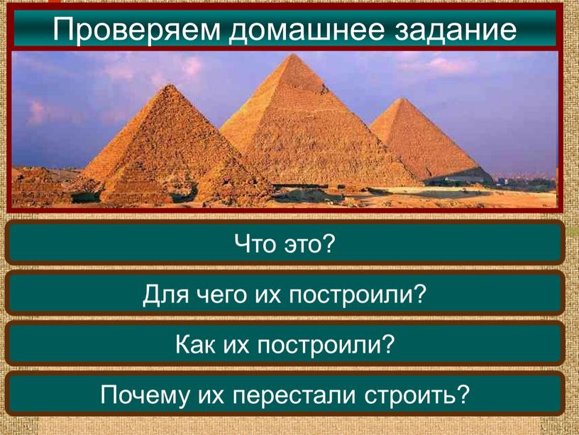 Что это? Для чего их построили?